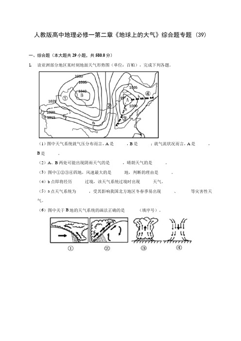 人教版高中地理必修一第二章《地球上的大气》综合题专题 (39)含解析