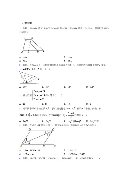 上海金山初级中学初中数学七年级下期中经典练习题