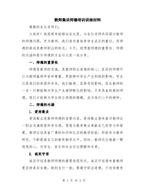 教师集训师德培训讲座材料