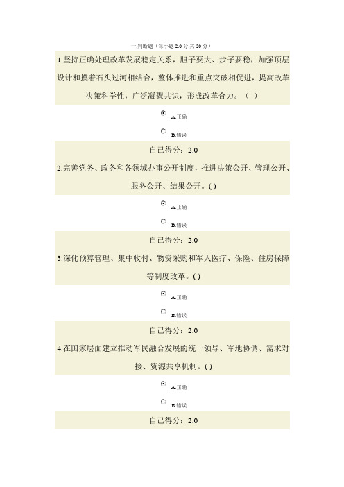 2014年广西公务员网络培训十八届三中全会解读考试卷及答案