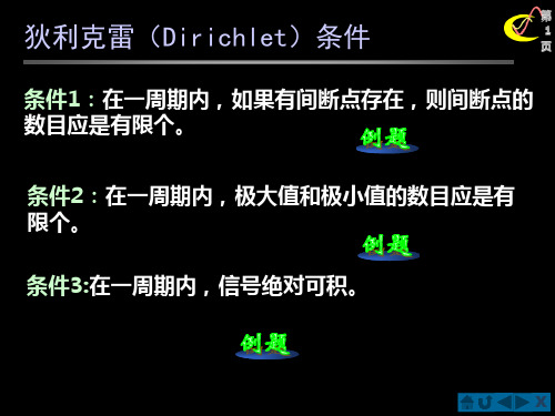 狄里赫里(Dirichle)条件