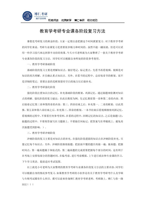 教育学考研专业课各阶段复习方法