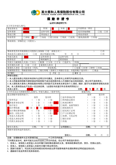 上海市教育系统补充医疗保险(英大)服务指南