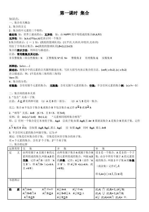 第一课时 集合知识点课堂练习课后作业答案 金典练习试题