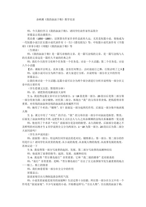 余映潮《我的叔叔于勒》课堂实录