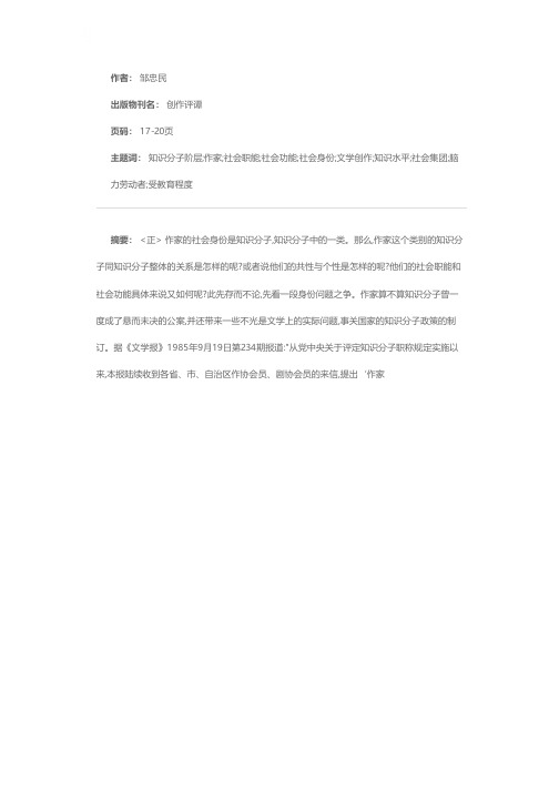 作家是什么样的知识分子