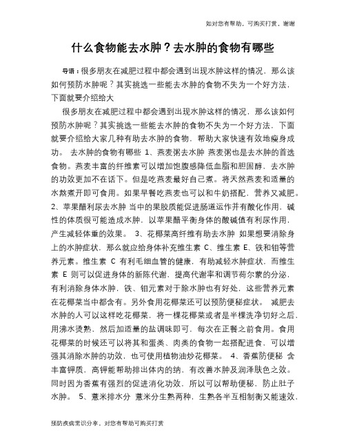 什么食物能去水肿?去水肿的食物有哪些