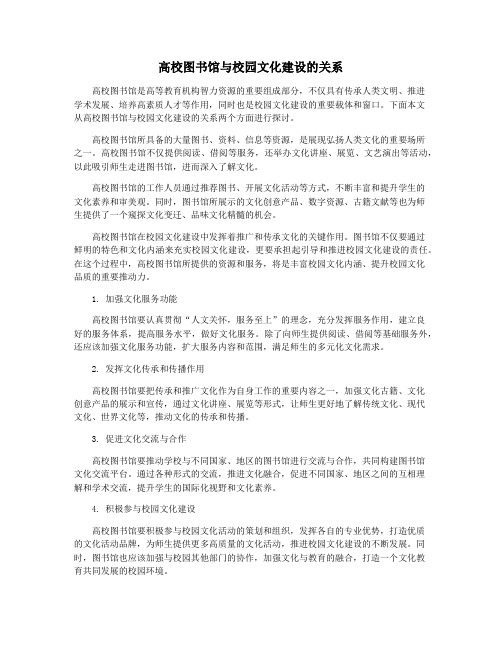 高校图书馆与校园文化建设的关系