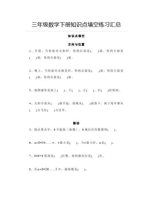 【期末必考】三年级数学下册知识点填空练习汇总