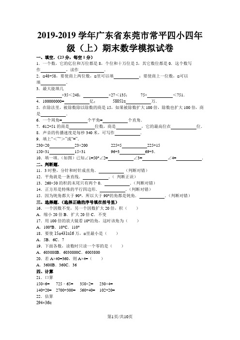 四年级上数学期末试题综合考练(1)_广东省人教新课标