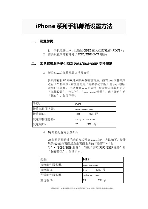 iPhone系列手机邮箱设置方法