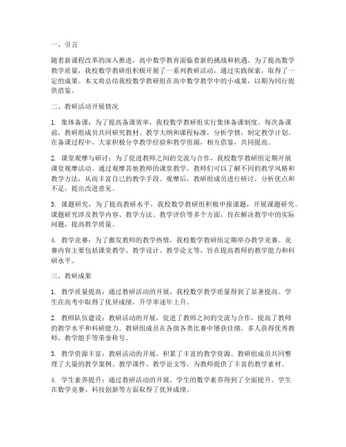 高中数学教研小成果