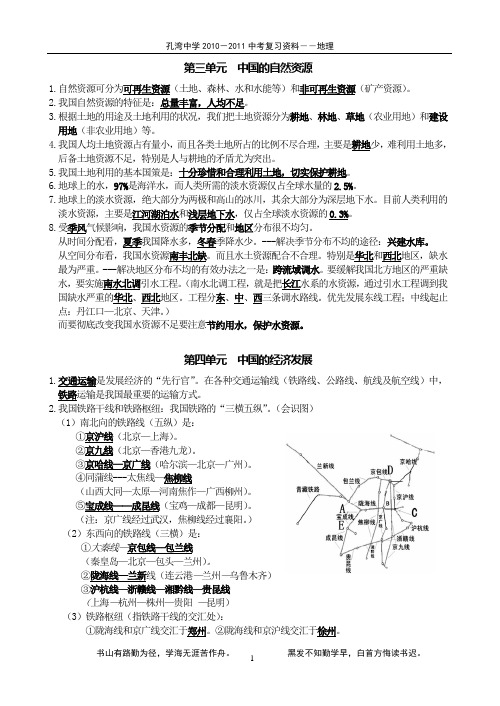 2011中考地理复习资料(下)