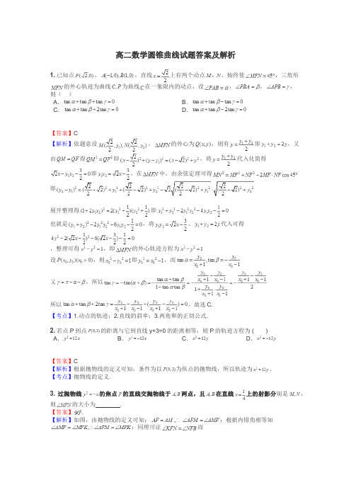 高二数学圆锥曲线试题答案及解析
