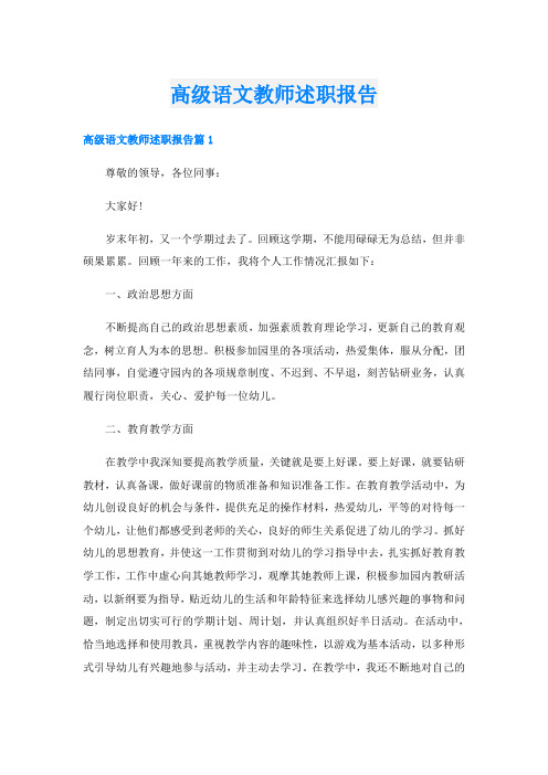 高级语文教师述职报告