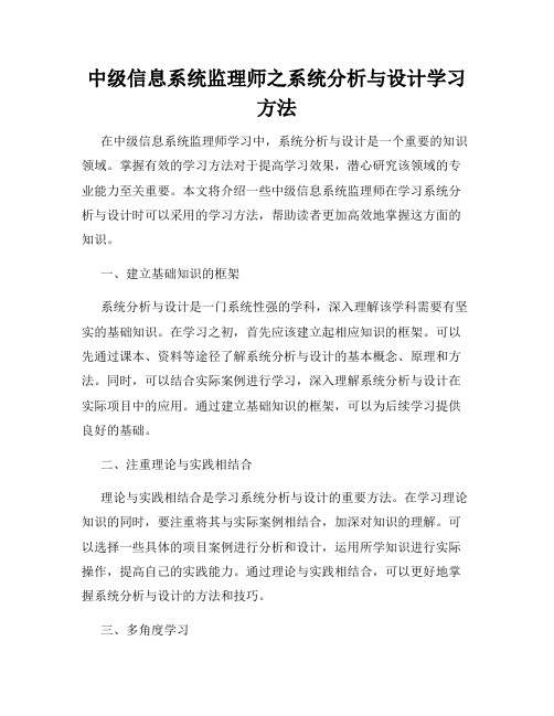 中级信息系统监理师之系统分析与设计学习方法