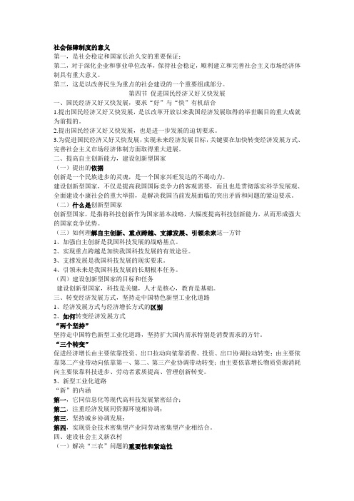毛概基本知识点(10)1