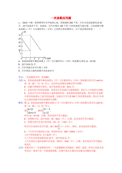 (全国100套)中考数学试卷分类汇编 一次函数应用题