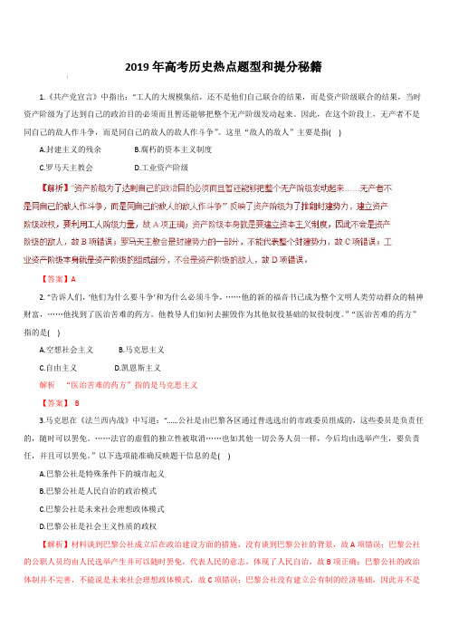 2019年高考历史热点题型和提分秘籍专题09从科学社会主义理论到社会主义制度的建立(题型专练)含解析