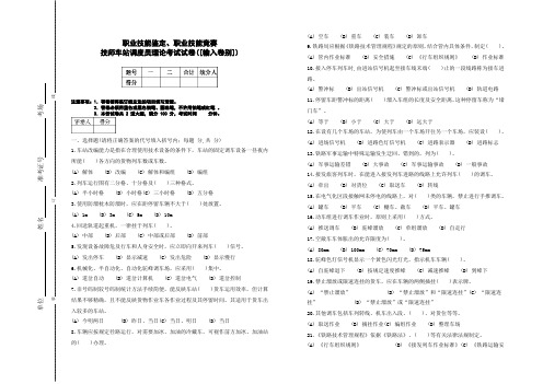 技师车站调度员