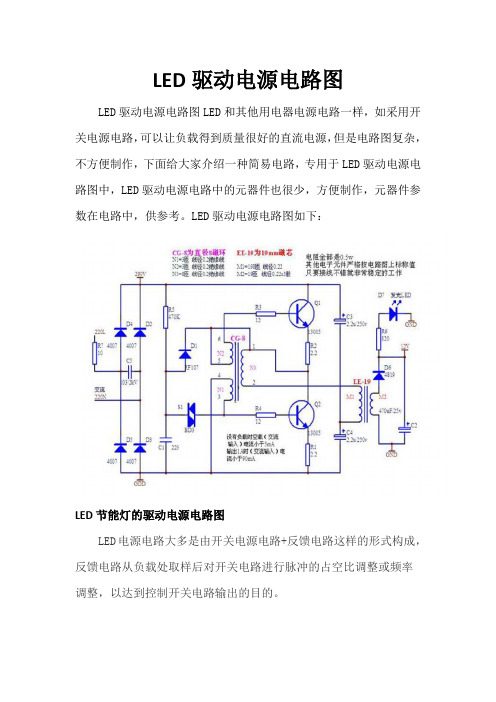 LED驱动电源电路图