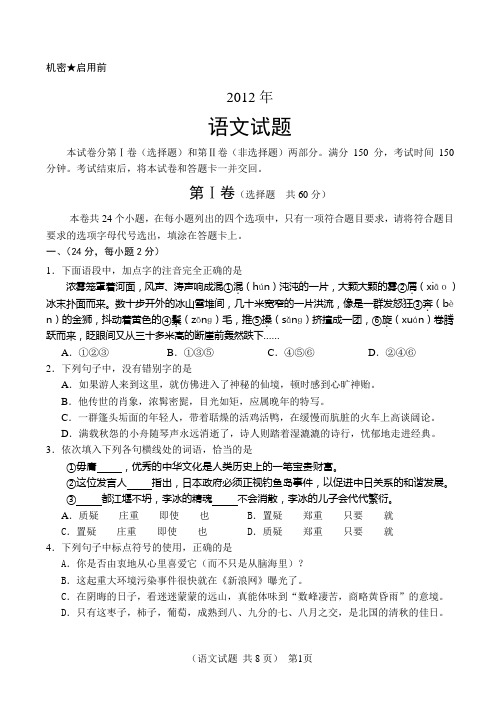 2012山东省对口高职招生考试语文试题及答案