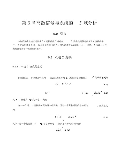 《信号与系统》讲义教案第6章离散信号与系统的Z域分析