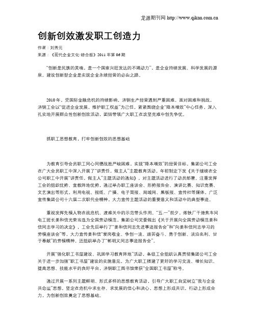 创新创效激发职工创造力