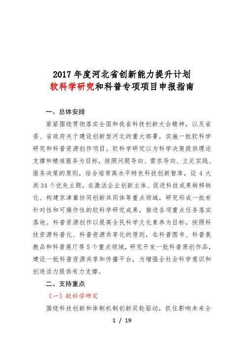 年度河北省创新能力提升计划