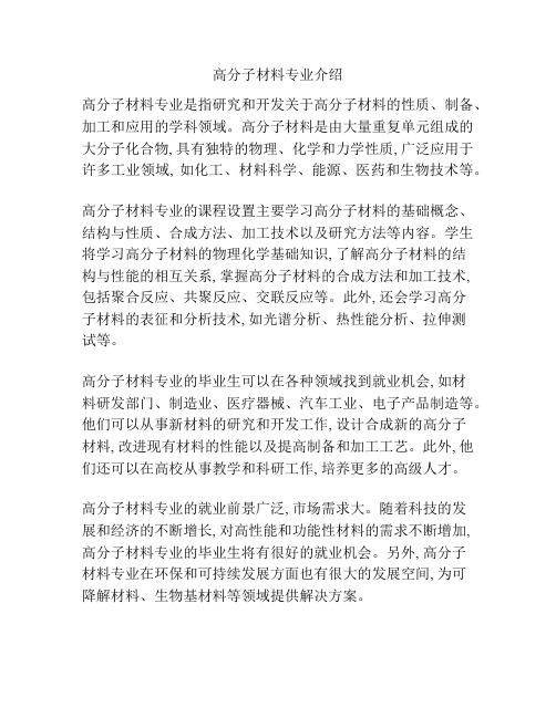 高分子材料专业介绍