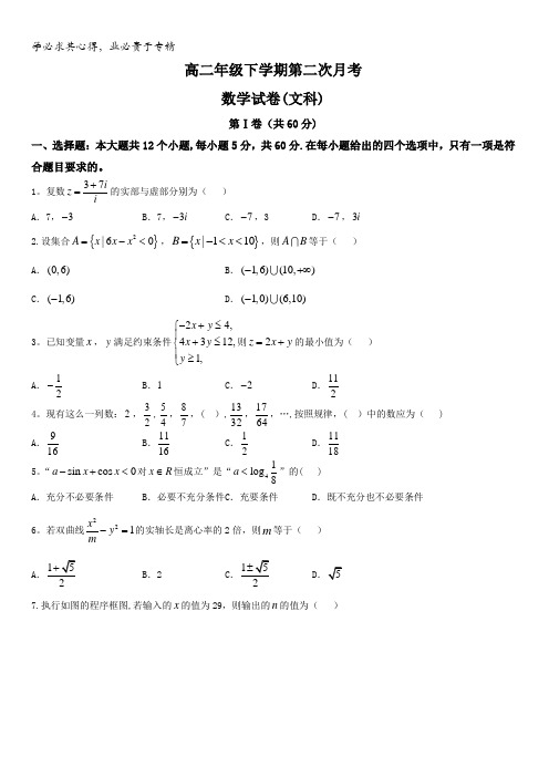 河北省正定中学2016-2017学年高二下学期第二次月考(期中)数学(文)试题含答案