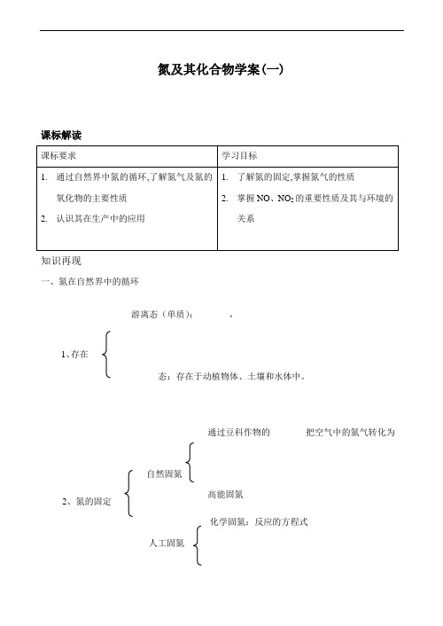 高中化学氮及其化合物(一)教案人教版必修一.doc