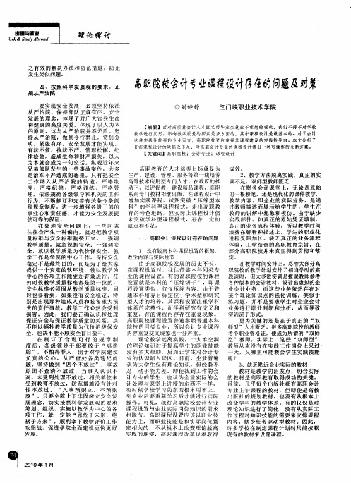 高职院校会计专业课程设计存在的问题及对策