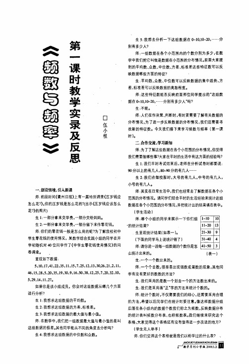 《频数与频率》第一课时教学实录及反思