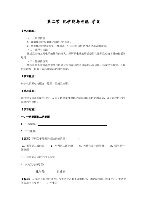 【备课精选】2012高一化学新人教版必修二学案2.2《化学能和电能》