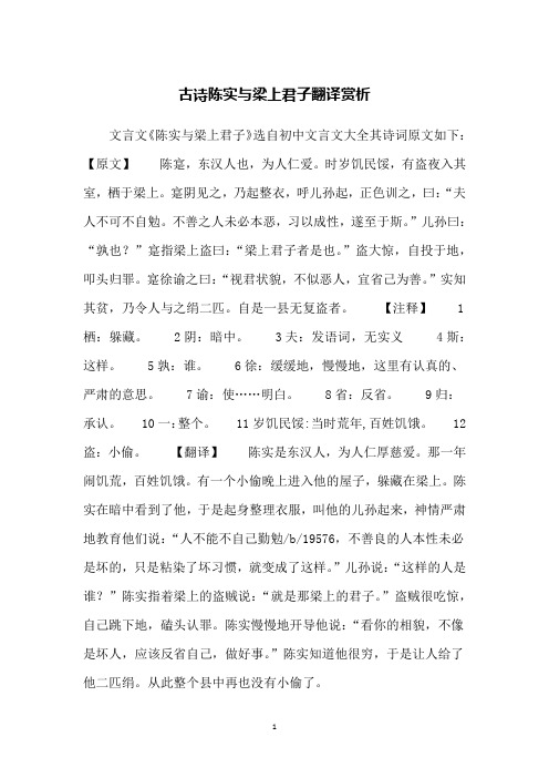 古诗陈实与梁上君子翻译赏析