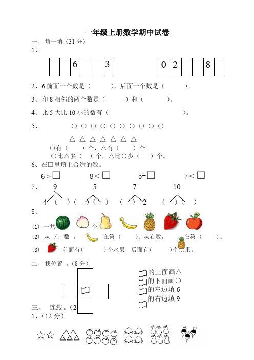 苏教版一年级上册数学期中试卷(有答案)(最新版)