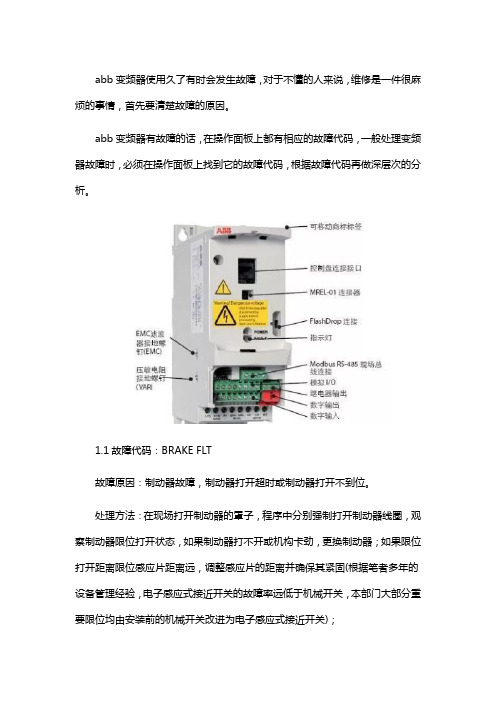 abb变频器故障分析