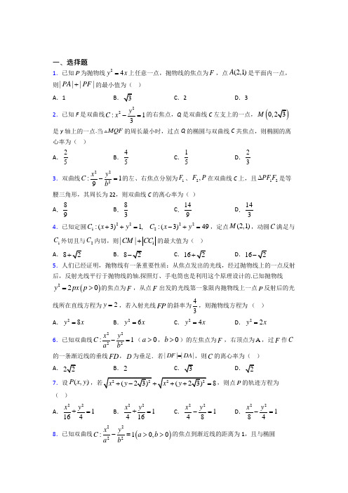 西安高新逸翠园学校高中数学选修2-1第三章《圆锥曲线与方程》测试卷(答案解析)