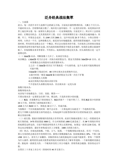 泛舟经典战法集萃