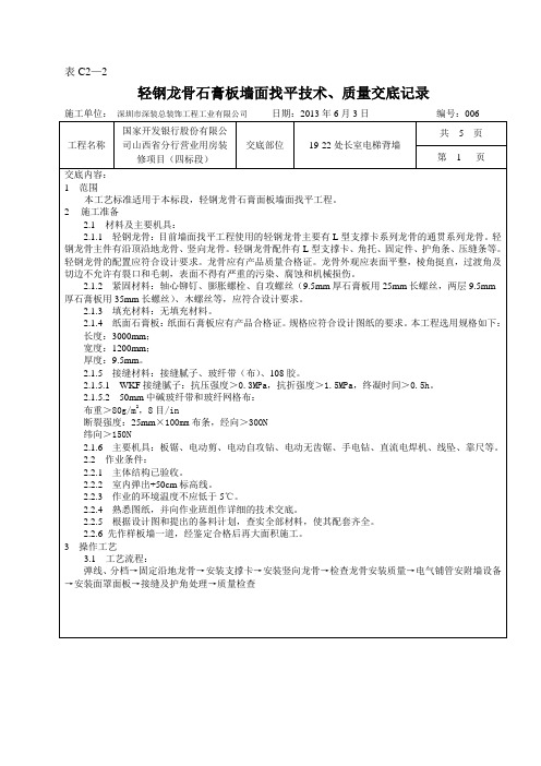 轻钢龙骨石膏板墙面找平技术、质量交底记录006