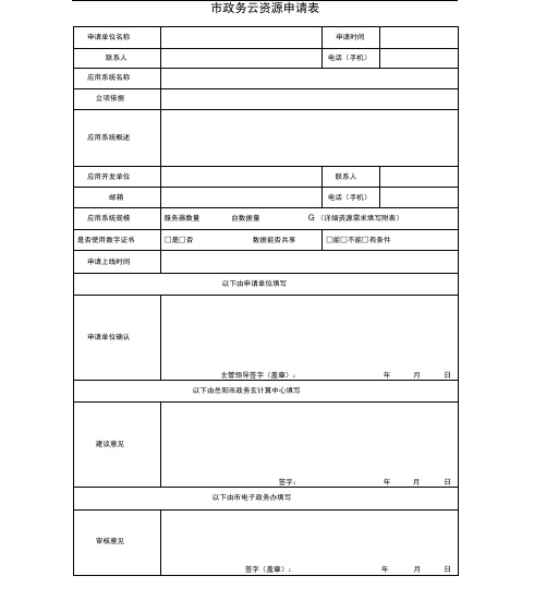 政务云资源申请表