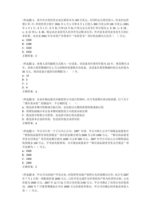 20春东财《高级财务会计》单元作业三答案0936