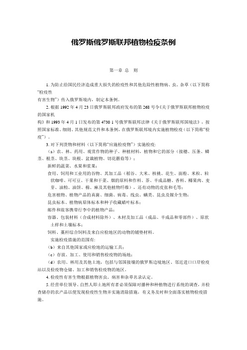 俄罗斯俄罗斯联邦植物检疫条例