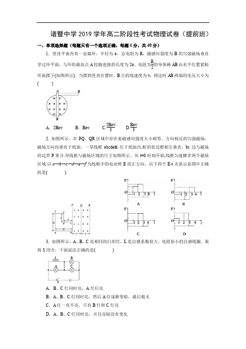 浙江省绍兴市诸暨中学2019-2020学年高二上学期10月阶段性考试物理(提前班)