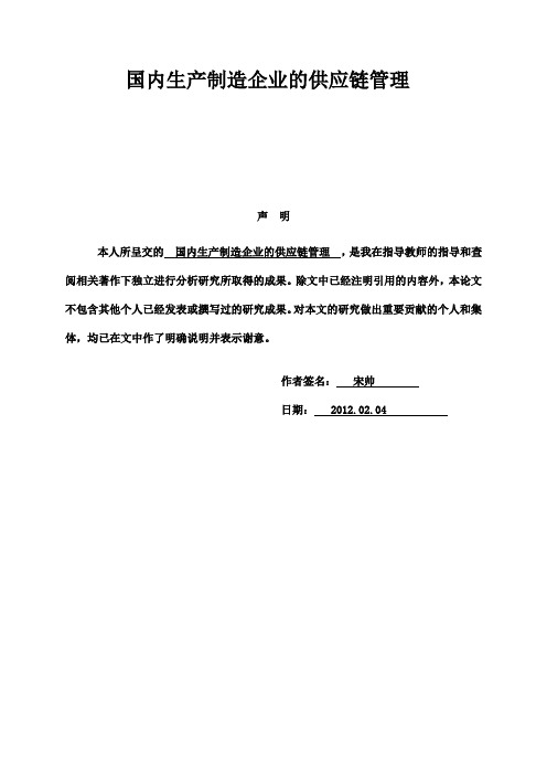 国内生产制造企业(以某厂为例)的供应链管理