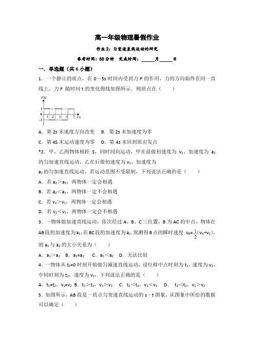 湖南省长沙市长郡中学2017-2018学年高一下学期物理暑