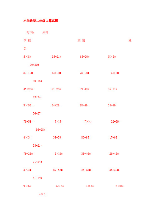 小学数学二年级口算比赛试题