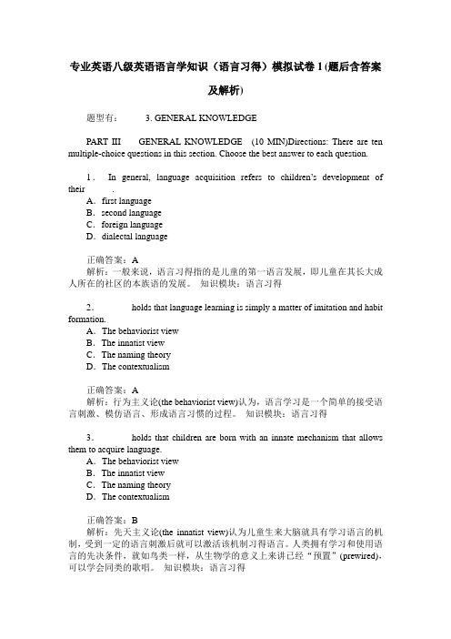 专业英语八级英语语言学知识(语言习得)模拟试卷1(题后含答案及解析)