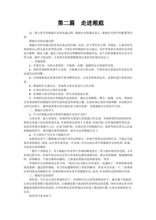 沙盘游戏——象征